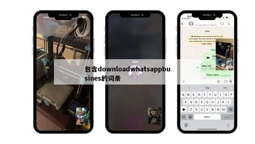 包含downloadwhatsappbusines的词条